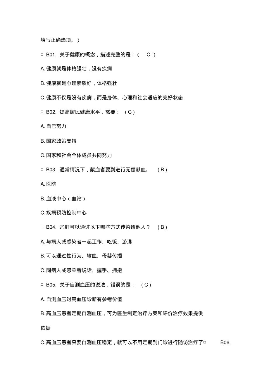 健康素养测试题试题+答案解析.pdf_第2页