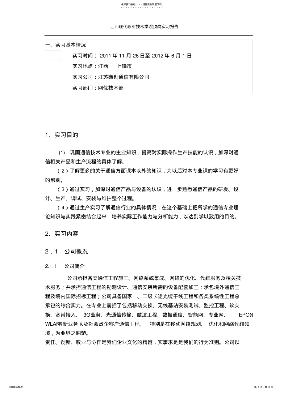 2022年曹建华-顶岗实习报 .pdf_第2页