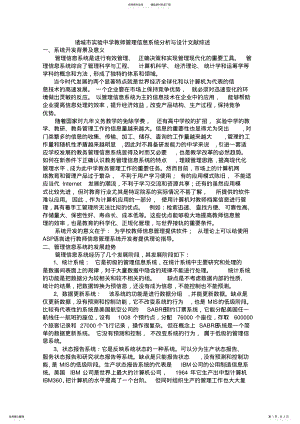 2022年2022年教师管理信息系统分析与设计文献综述 2.pdf