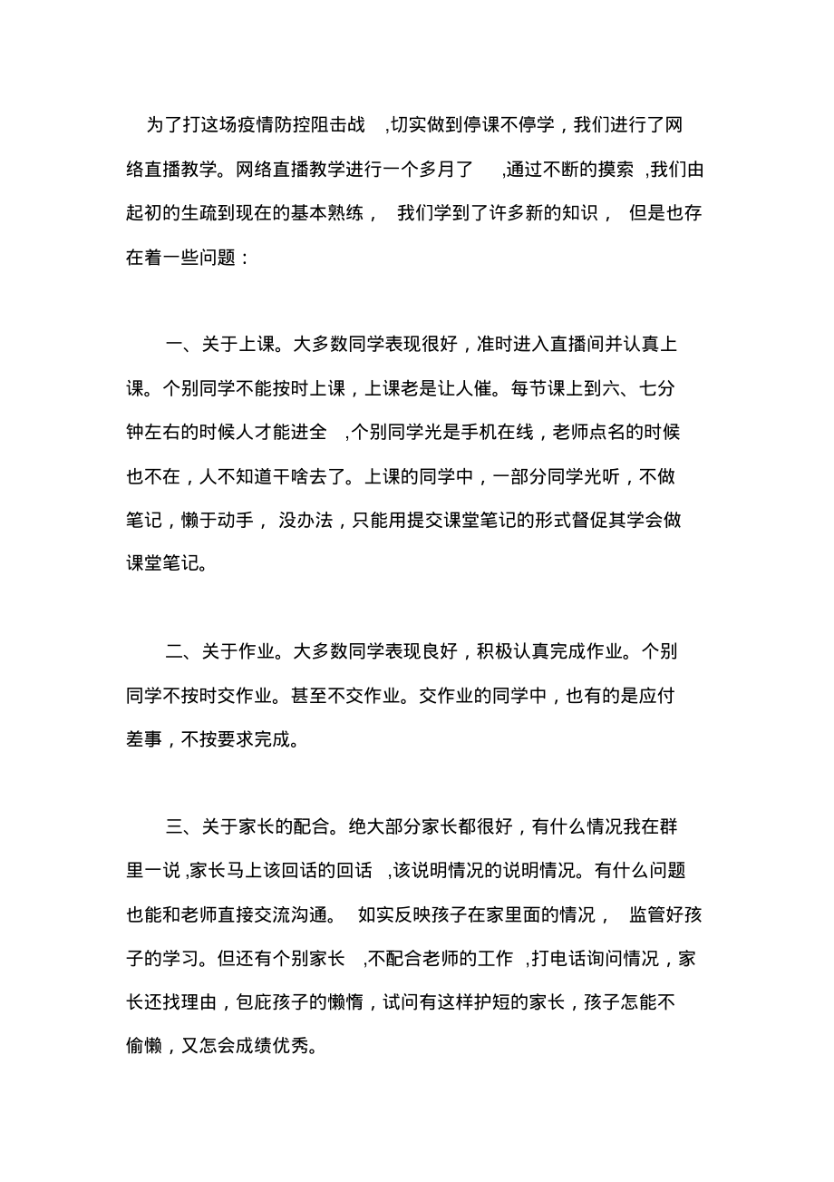 疫情老师线上教学总结反思【篇2】.pdf_第1页