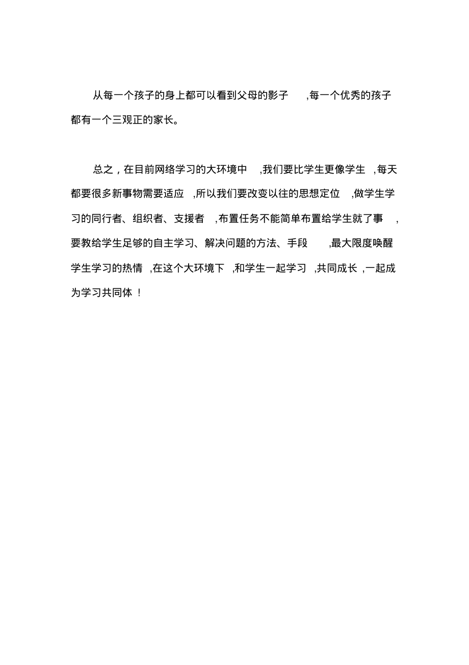 疫情老师线上教学总结反思【篇2】.pdf_第2页