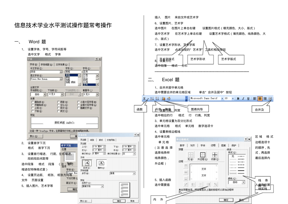 信息技术学业水平测试操作题常用操作步骤.pdf_第1页