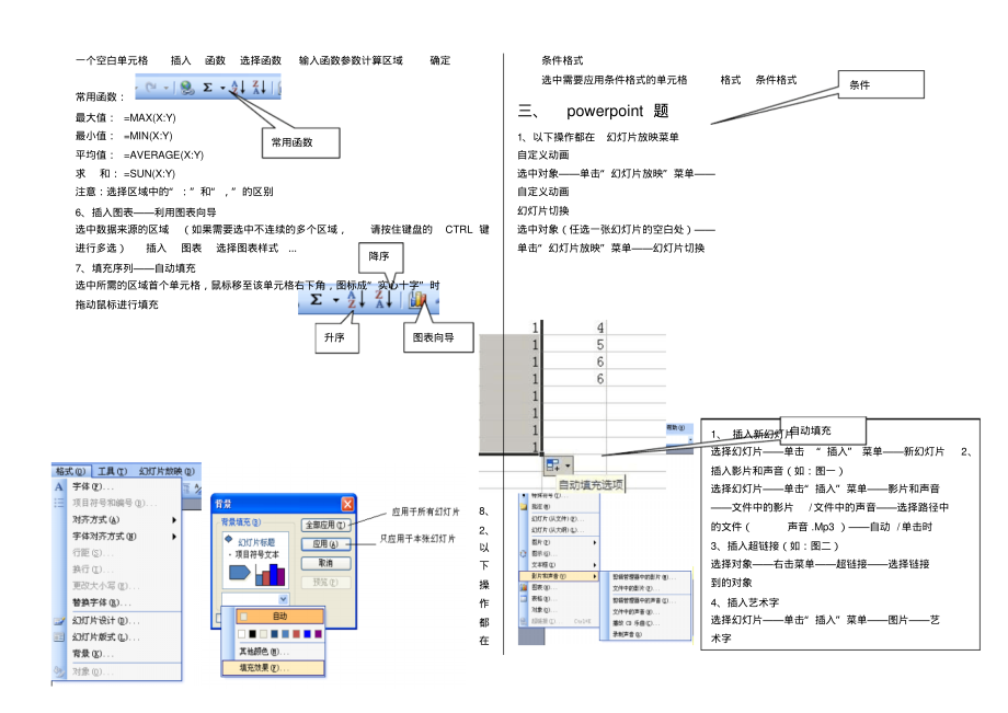 信息技术学业水平测试操作题常用操作步骤.pdf_第2页