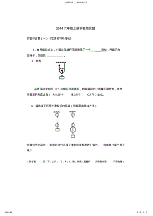 2022年2022年教科版小学科学六年级上册实验题库 .pdf