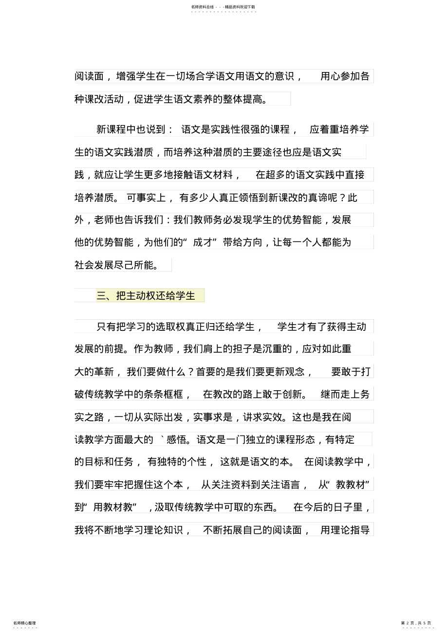 2022年2022年海西学习心得 .pdf_第2页