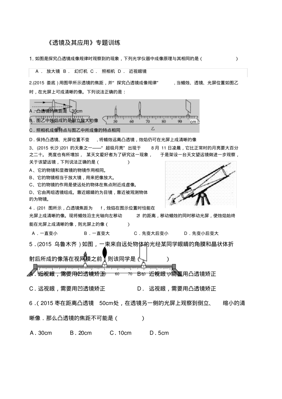 透镜及其应用中考复习专题.pdf_第1页