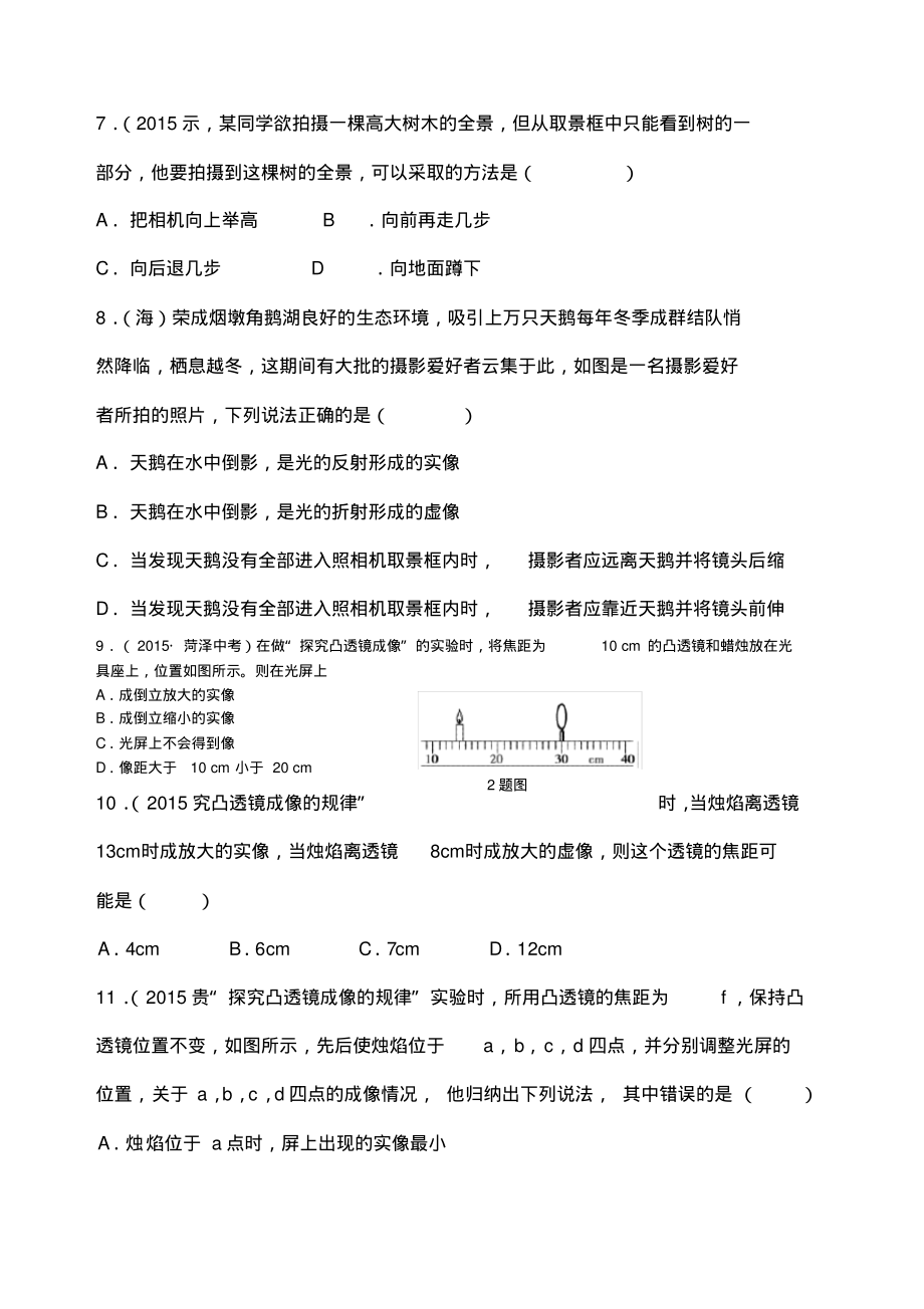 透镜及其应用中考复习专题.pdf_第2页