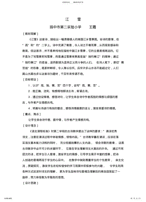 2022年2022年江雪-扬中教育信息网 .pdf