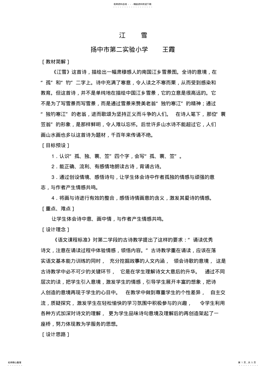 2022年2022年江雪-扬中教育信息网 .pdf_第1页