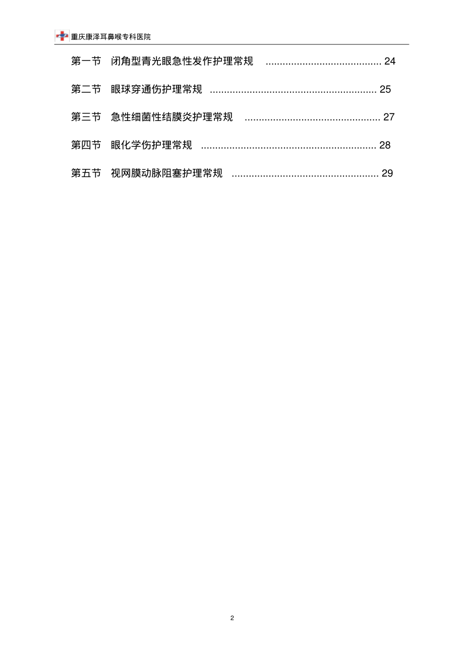 眼科护理常规.pdf_第2页