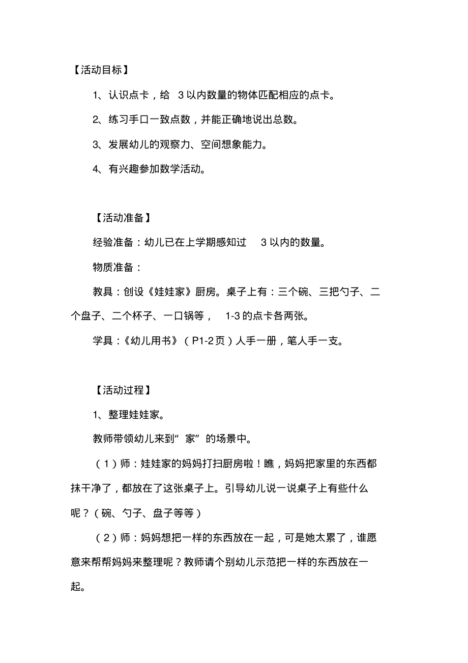 幼儿园小班数学课教案《干净的厨房》.pdf_第1页