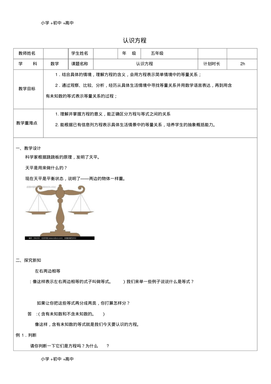 教育最新2017秋五年级数学上册第四单元方程教案沪教版五四制.pdf_第1页