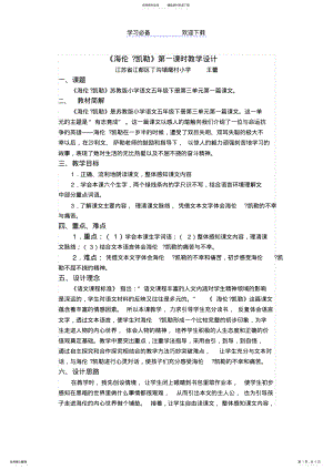 2022年2022年海伦凯勒教学设计参赛 .pdf