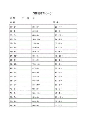 一年级数学下册计算题.pdf