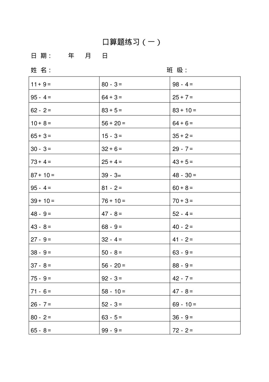 一年级数学下册计算题.pdf_第1页