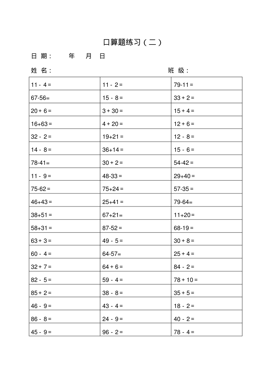 一年级数学下册计算题.pdf_第2页