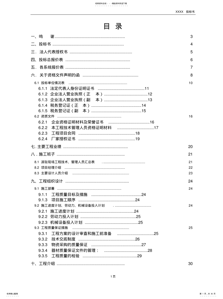 机房设备安装投标书 .pdf_第1页