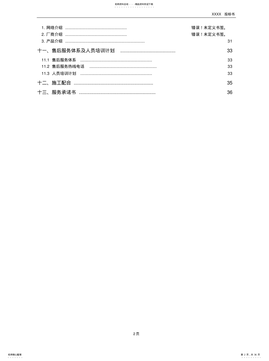 机房设备安装投标书 .pdf_第2页