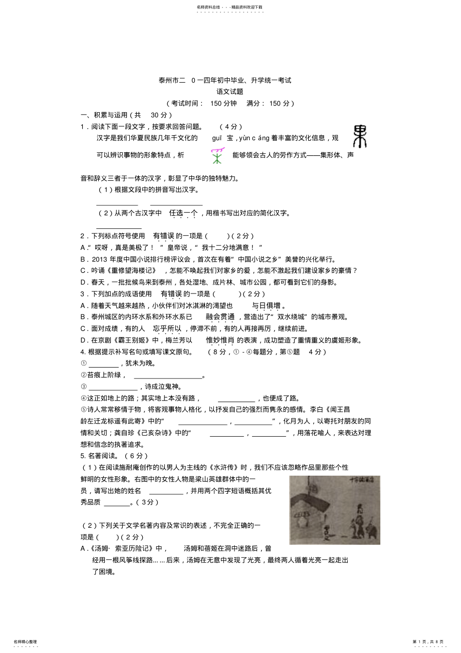 2022年2022年江苏省泰州市中考语文试题 .pdf_第1页