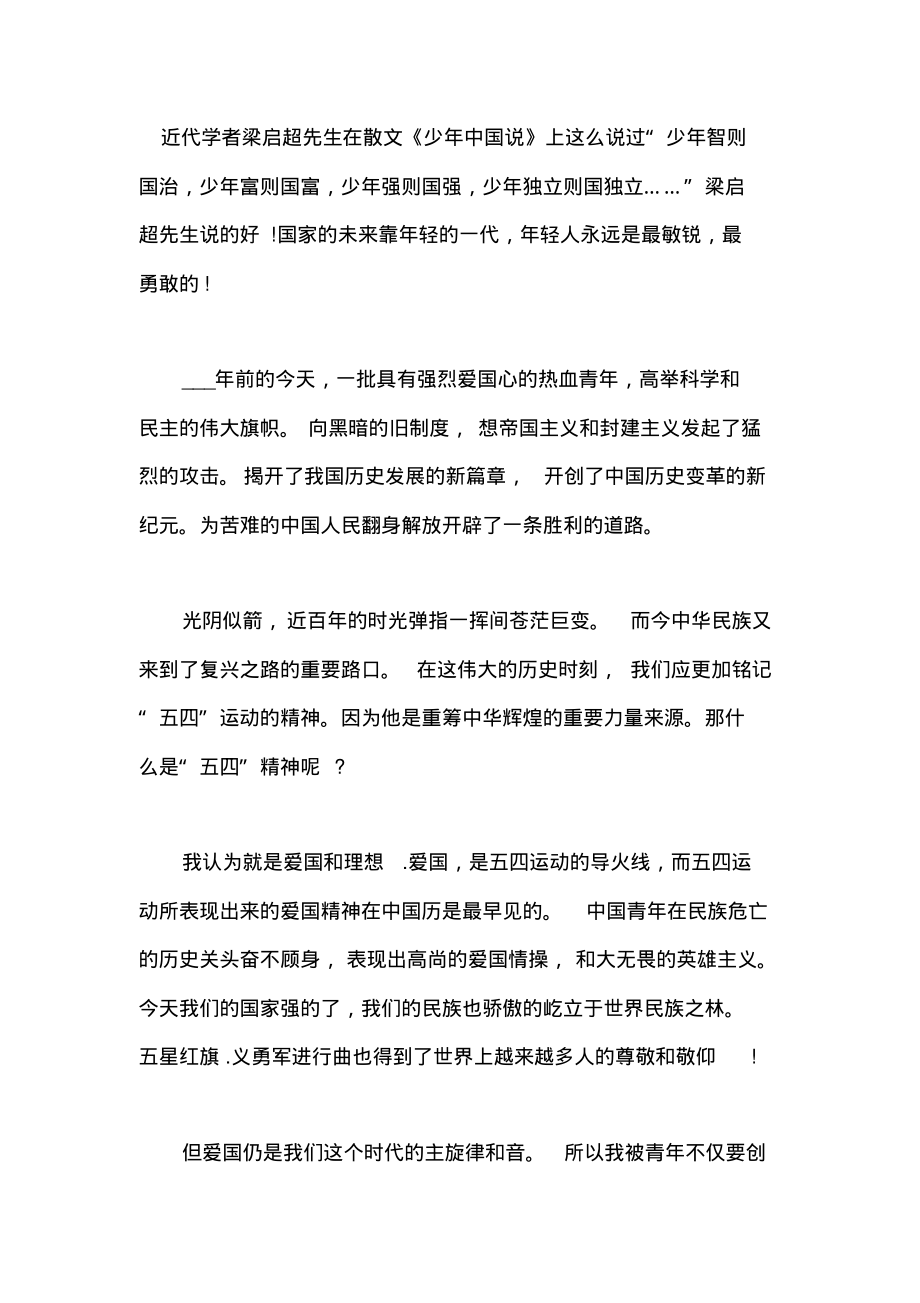 传承五四运动精神征文篇二.pdf_第1页