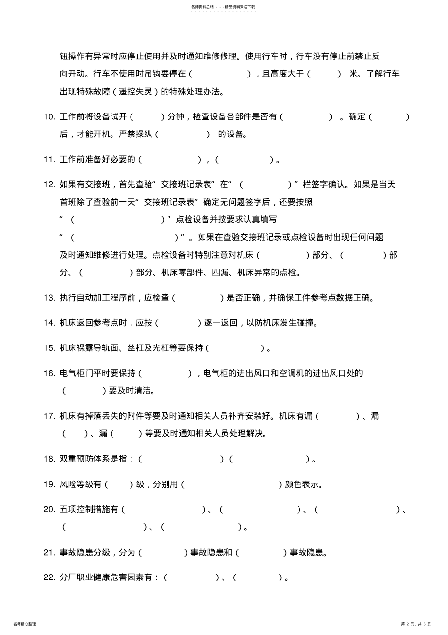 2022年2022年机械加工车间培训考试试题及答案 .pdf_第2页