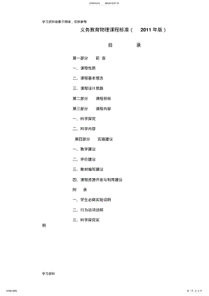 最新_初中物理课程标准 2.pdf