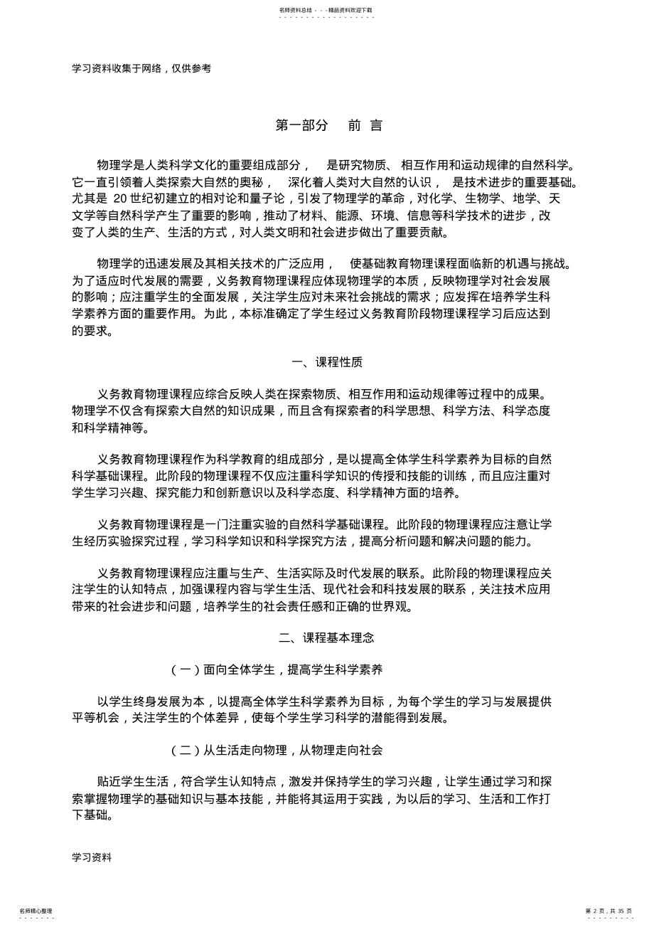 最新_初中物理课程标准 2.pdf_第2页