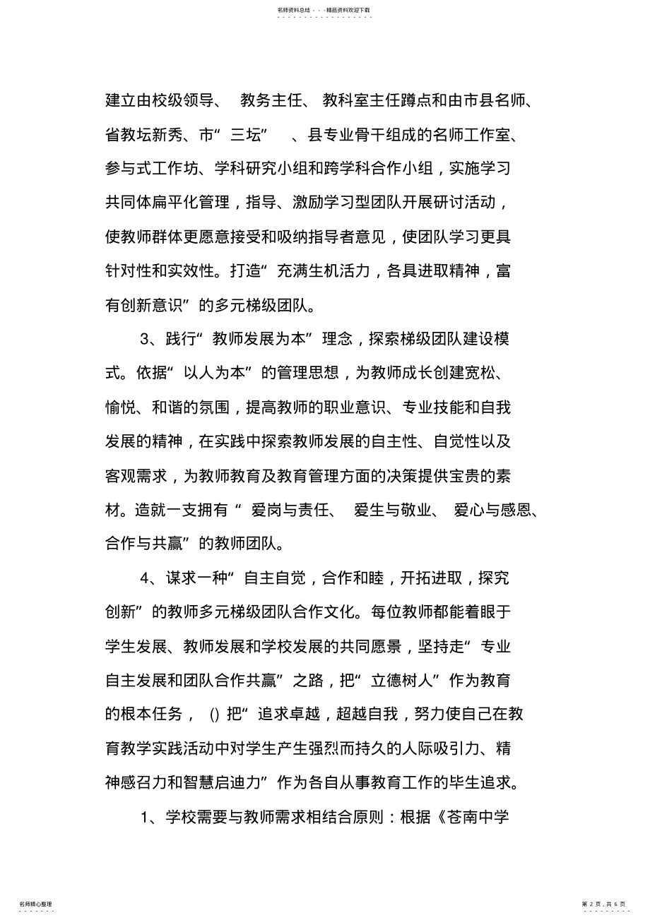 2022年2022年教师团队建设方案 .pdf_第2页