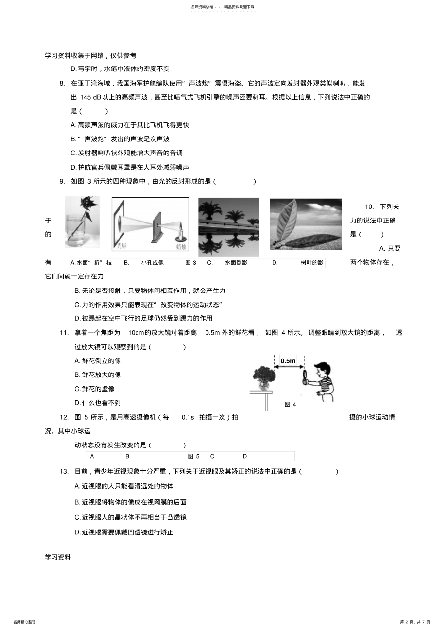 2022年2022年沪科版八年级物理上期末试卷 .pdf_第2页