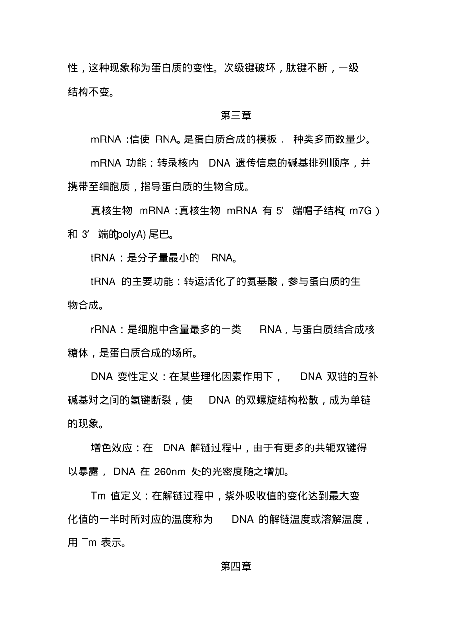 生化按章节复习重点.pdf_第2页