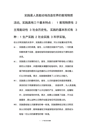 实践是人类能动地改造世界的客观物质活动.pdf