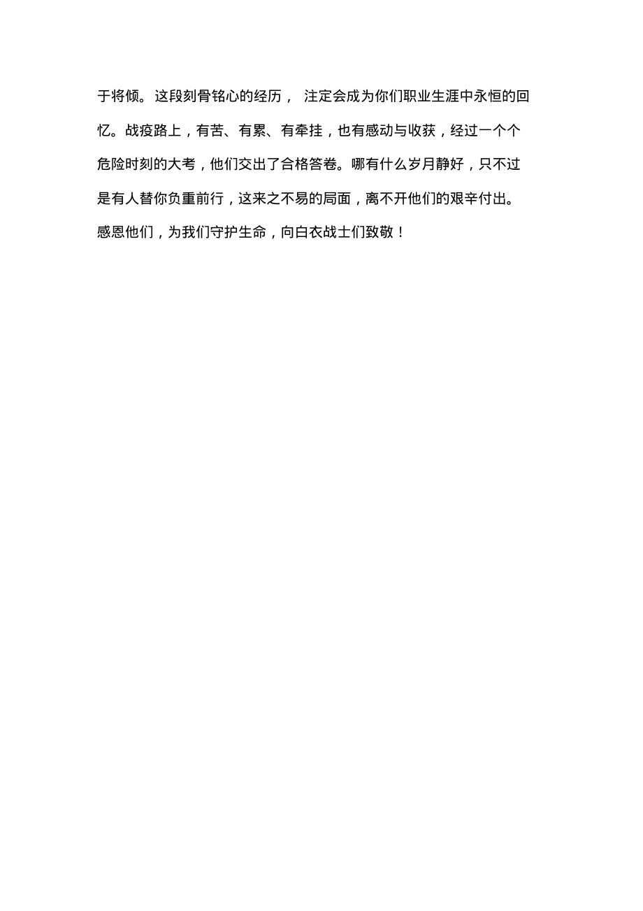 纪录片《见证》观后感心得体会4.pdf_第2页