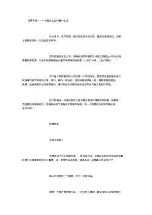 花开不败高三励志文章.pdf