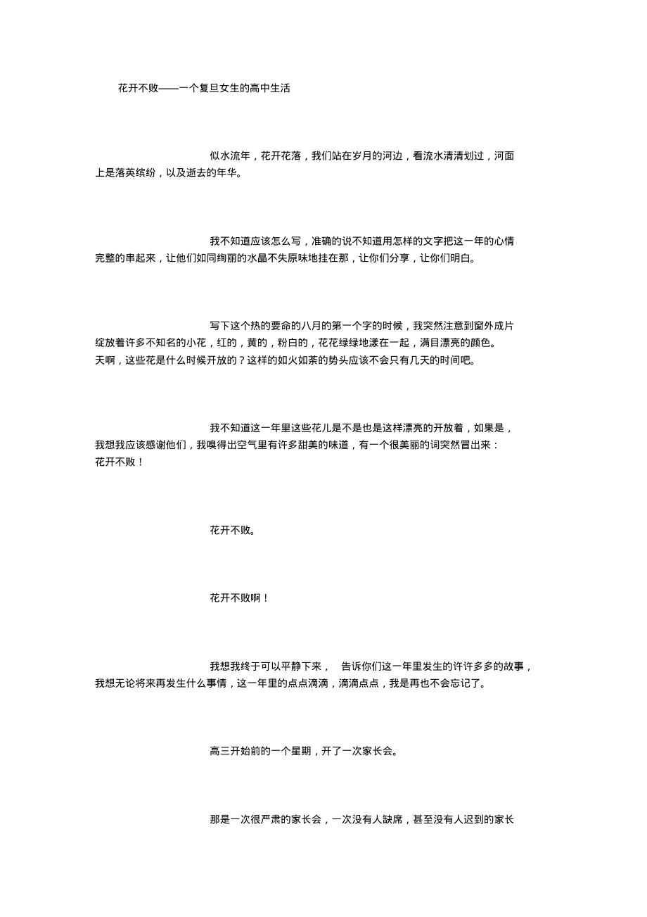 花开不败高三励志文章.pdf_第1页