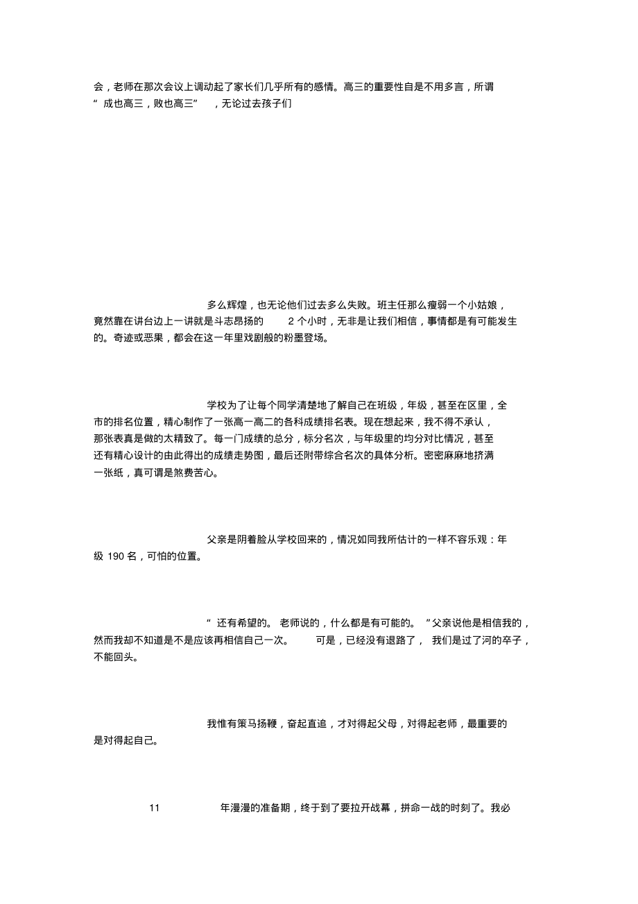 花开不败高三励志文章.pdf_第2页