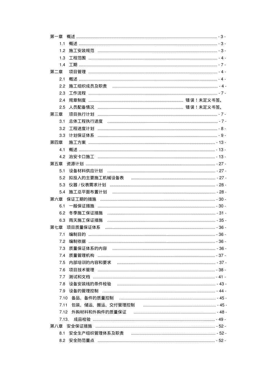 卡口工程施工组织方案.pdf_第2页