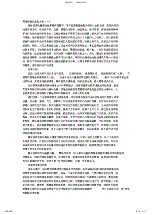 2022年无线摄像头监控方案 .pdf