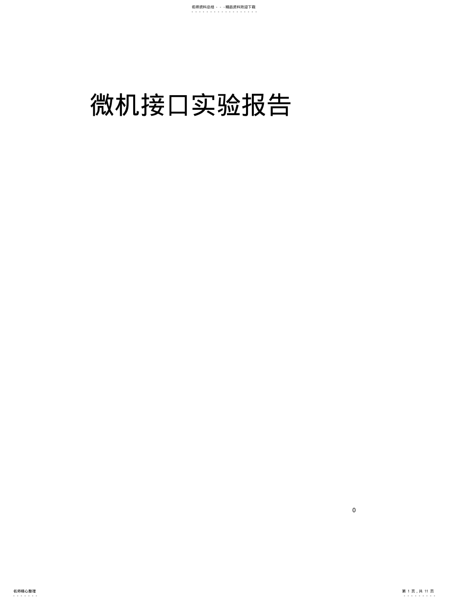 2022年2022年接口报告 .pdf_第1页