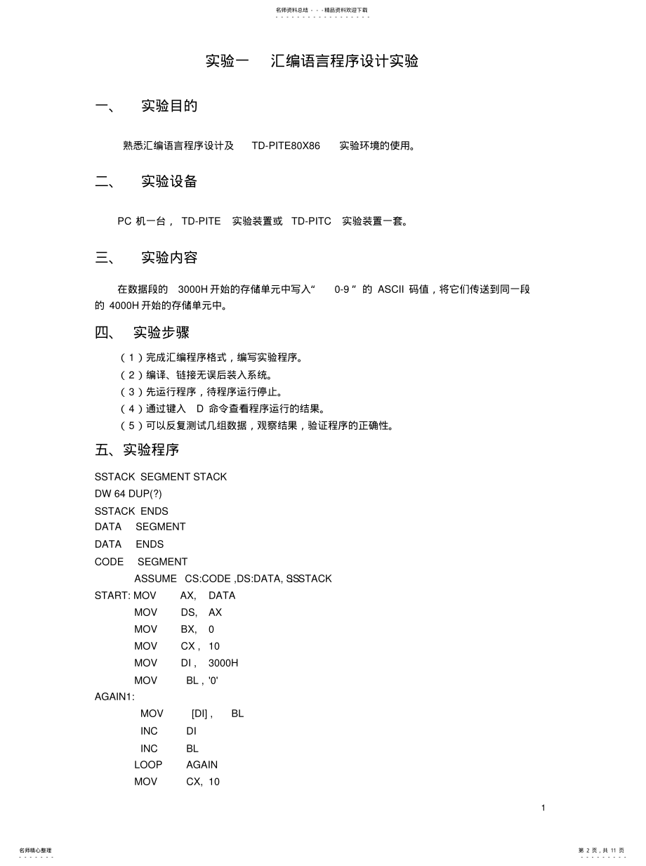 2022年2022年接口报告 .pdf_第2页