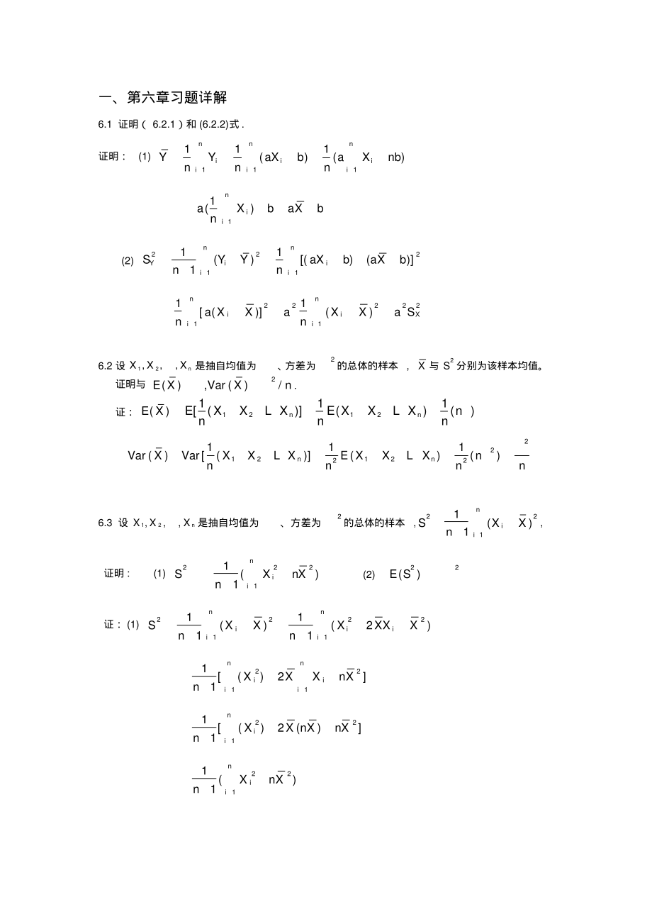 概率论与数理统计学1至7章课后答案.pdf_第1页