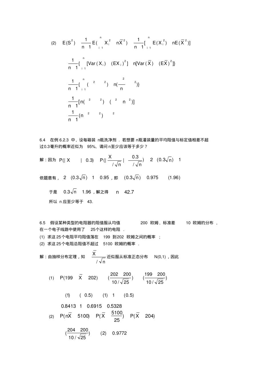 概率论与数理统计学1至7章课后答案.pdf_第2页