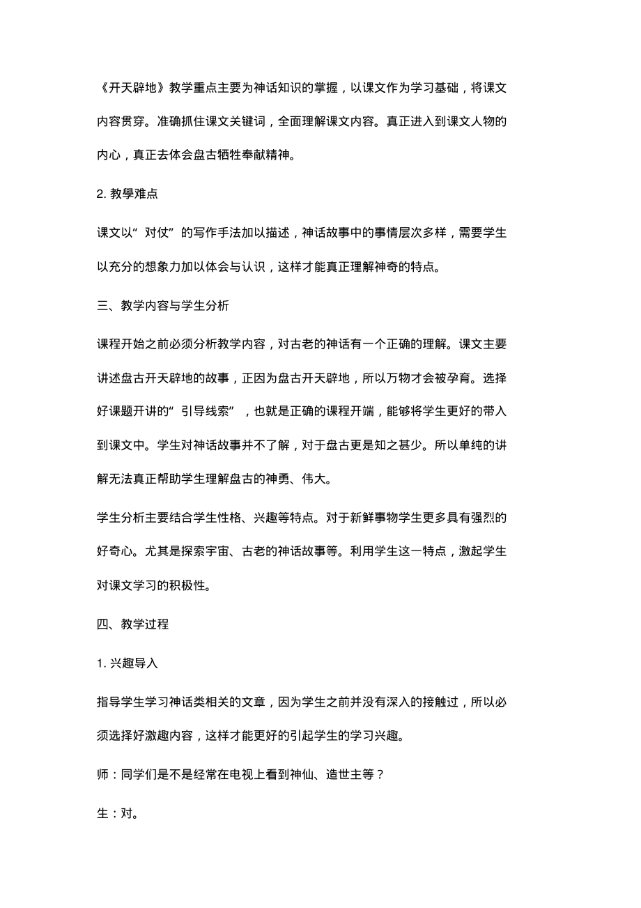 年基于核心素养的小学语文神话教学实践分析.pdf_第2页