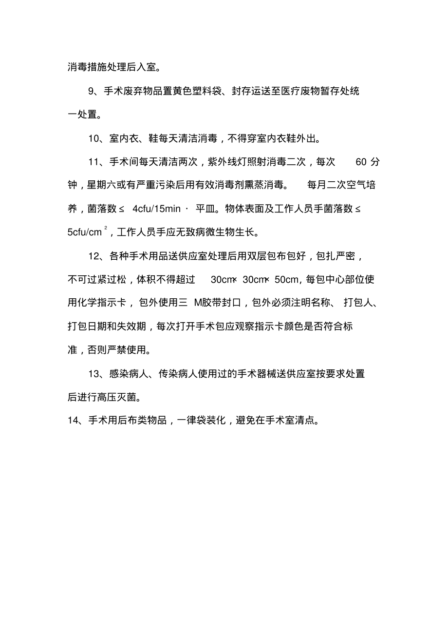 手术室消毒隔离制度.pdf_第2页