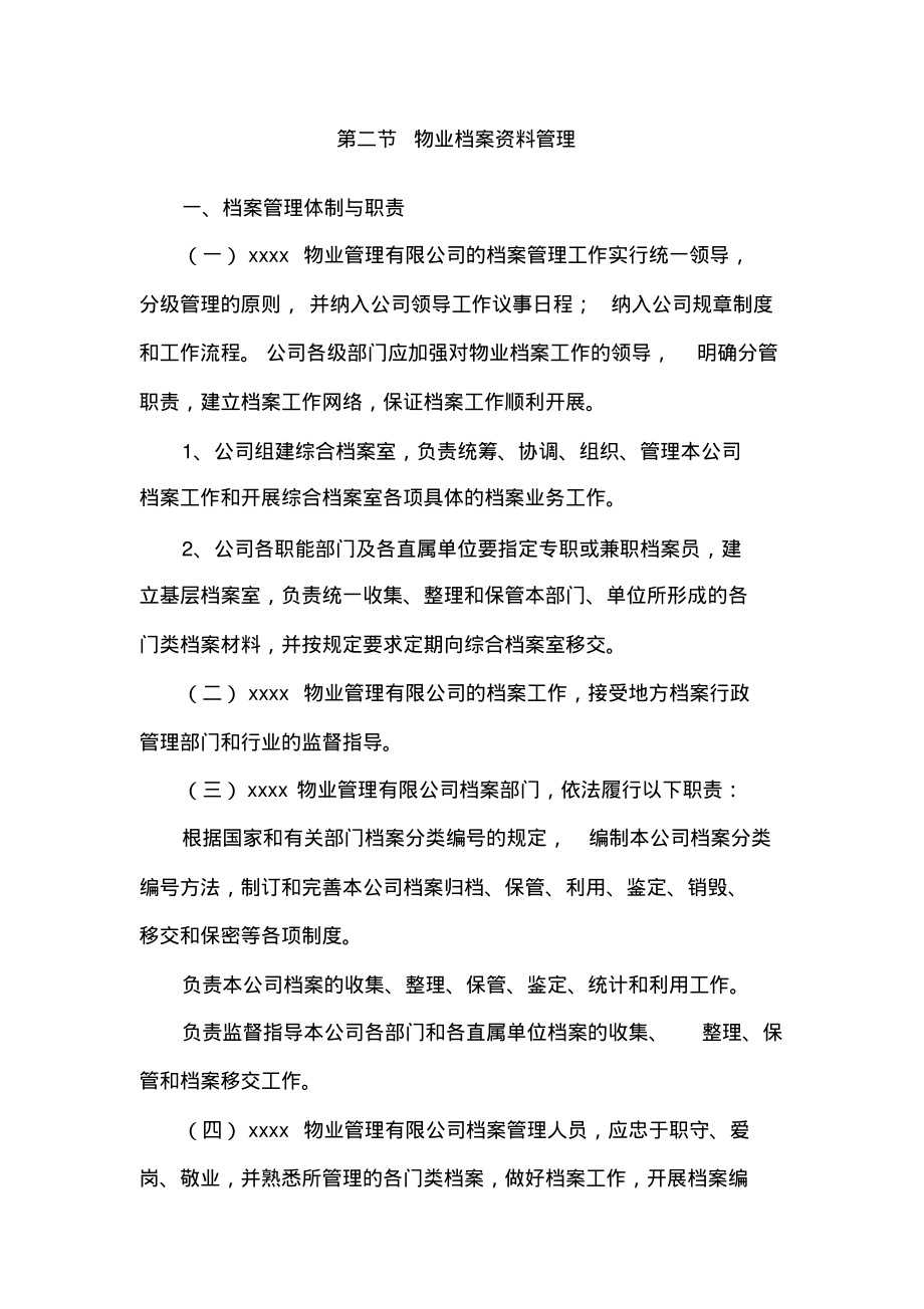 物业档案资料管理制度.pdf_第2页