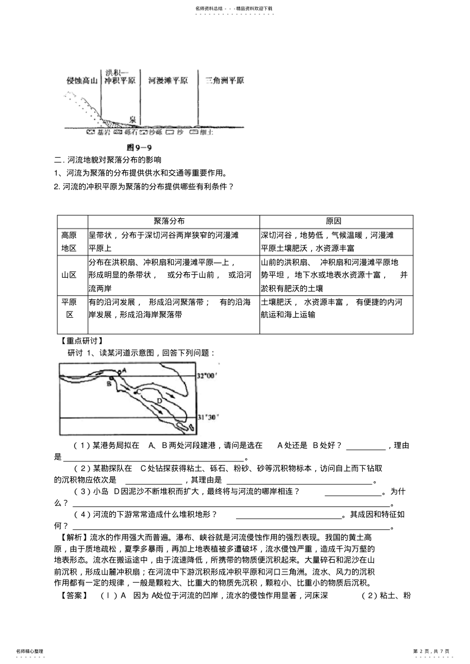 2022年2022年河流地貌的发育教案 .pdf_第2页