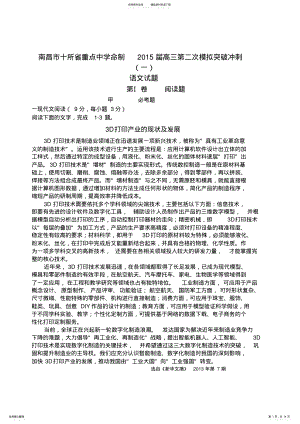 江西省南昌市十所省重点中学命制高三第二次模拟突破冲刺语文试题 .pdf