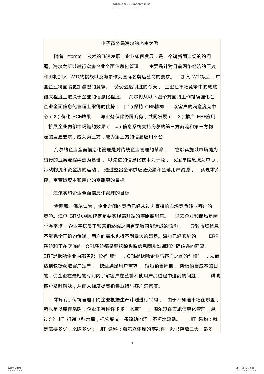 2022年2022年海尔电子商务 .pdf_第1页