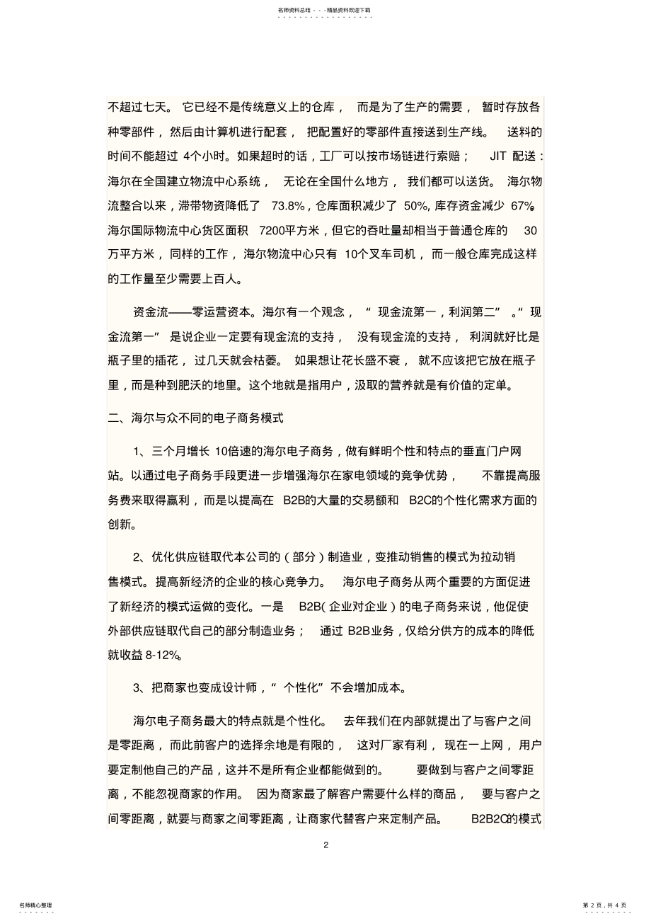 2022年2022年海尔电子商务 .pdf_第2页