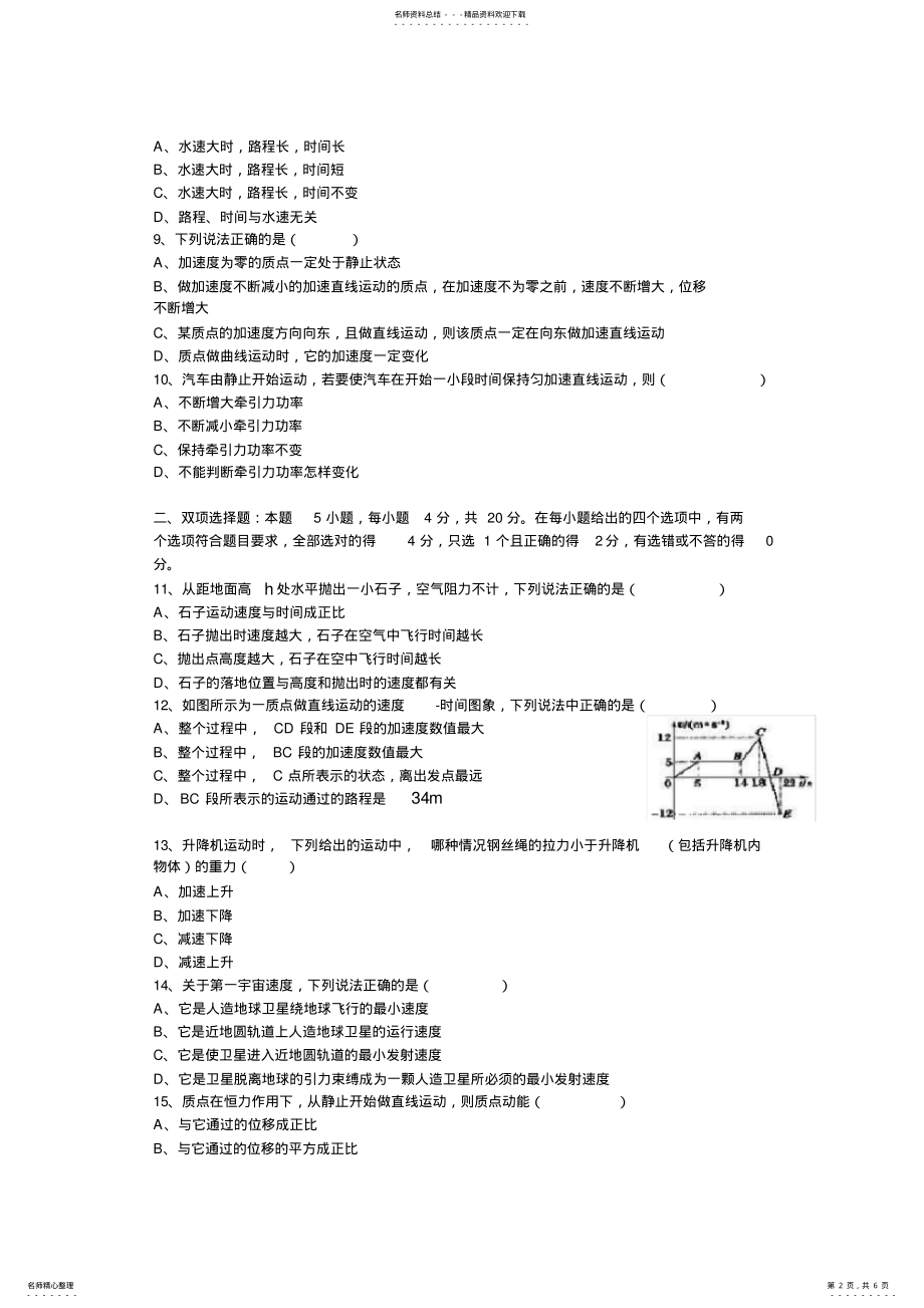 2022年2022年江门市普通高中高一调研测试物理试卷 .pdf_第2页