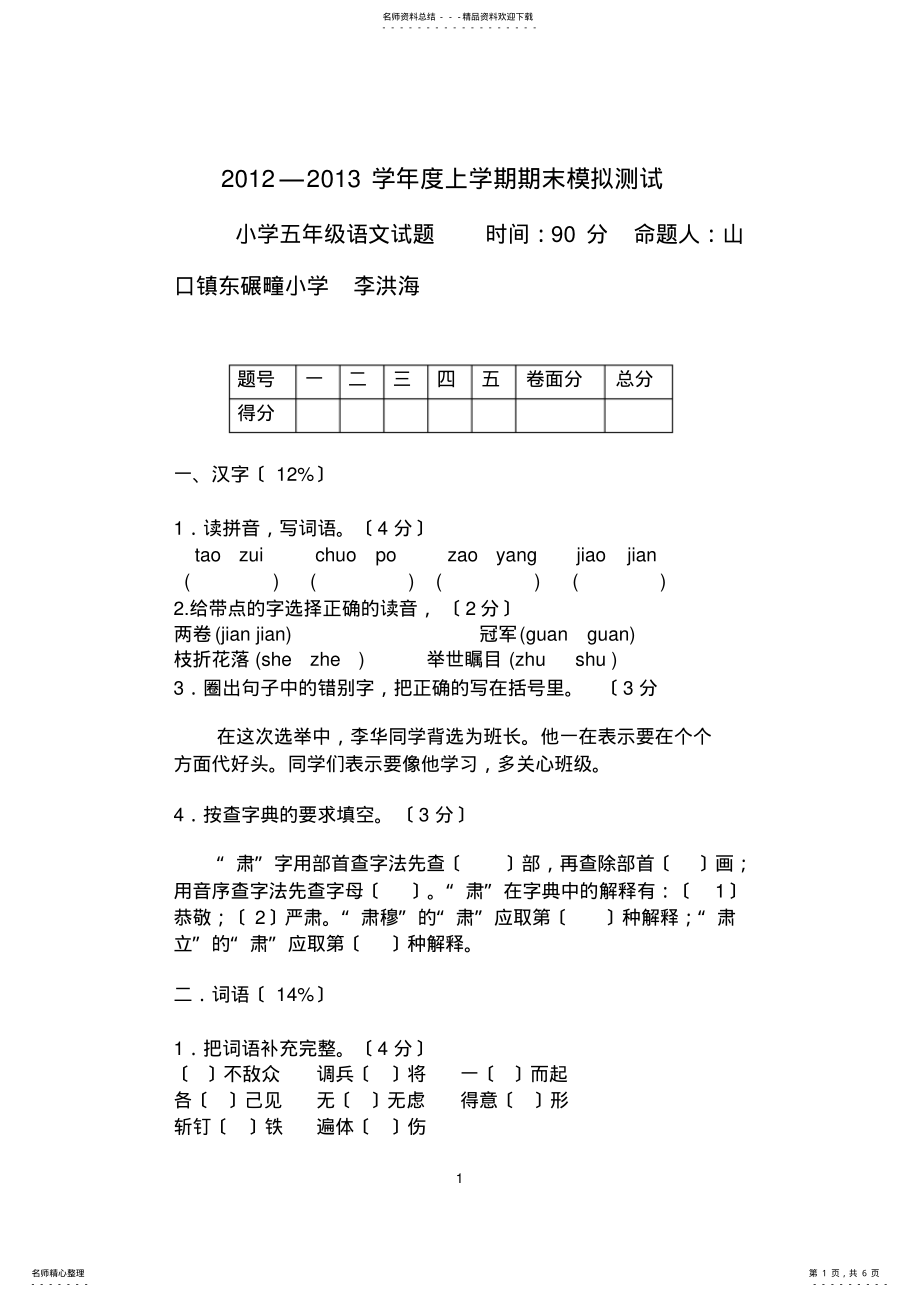 2022年2022年李洪海五年级语文 2.pdf_第1页